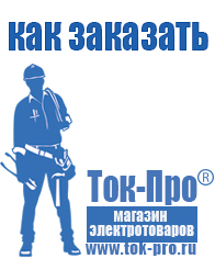Магазин стабилизаторов напряжения Ток-Про стабилизаторы напряжения в Горно-алтайске