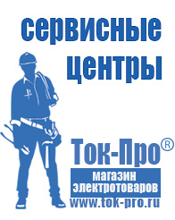 Магазин стабилизаторов напряжения Ток-Про Стабилизатор напряжения на частный дом в Горно-алтайске