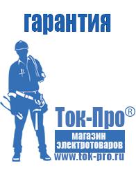 Магазин стабилизаторов напряжения Ток-Про Стабилизатор напряжения для холодильника в Горно-алтайске в Горно-алтайске