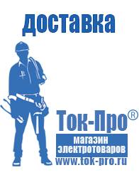Магазин стабилизаторов напряжения Ток-Про Блендеры мощность в Горно-алтайске