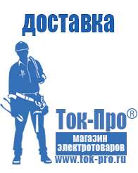 Магазин стабилизаторов напряжения Ток-Про Стабилизаторы напряжения импортные в Горно-алтайске