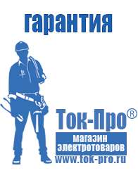 Магазин стабилизаторов напряжения Ток-Про Стабилизаторы напряжения импортные в Горно-алтайске