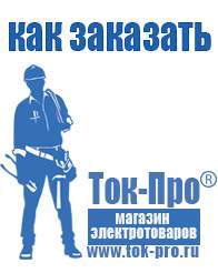 Магазин стабилизаторов напряжения Ток-Про Мотопомпа мп-1600а в Горно-алтайске