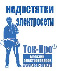 Магазин стабилизаторов напряжения Ток-Про Трансформатор в Горно-алтайске в Горно-алтайске