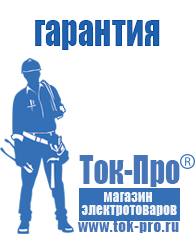 Магазин стабилизаторов напряжения Ток-Про Трансформатор тока 0.4 кв цена в Горно-алтайске