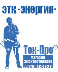 Магазин стабилизаторов напряжения Ток-Про Стабилизаторы напряжения мощные в Горно-алтайске