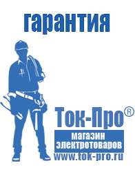 Магазин стабилизаторов напряжения Ток-Про Стабилизаторы напряжения для бытовой техники цена в Горно-алтайске