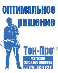 Магазин стабилизаторов напряжения Ток-Про Стабилизатор напряжения для плазменного телевизора в Горно-алтайске