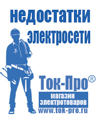 Магазин стабилизаторов напряжения Ток-Про Инвертор с зарядным устройством для дома в Горно-алтайске