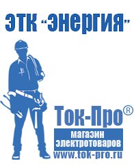 Магазин стабилизаторов напряжения Ток-Про Стабилизатор напряжения для компьютера и телевизора в Горно-алтайске