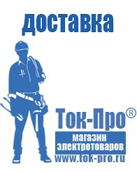 Магазин стабилизаторов напряжения Ток-Про Стабилизатор напряжения для компьютера и телевизора в Горно-алтайске
