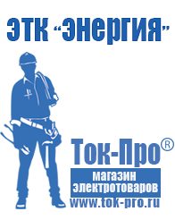 Магазин стабилизаторов напряжения Ток-Про Стабилизатор напряжения уличного исполнения в Горно-алтайске