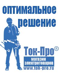 Магазин стабилизаторов напряжения Ток-Про Стабилизатор напряжения уличного исполнения в Горно-алтайске