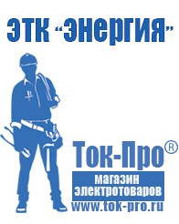 Магазин стабилизаторов напряжения Ток-Про Стабилизатор напряжения электронный или механический в Горно-алтайске