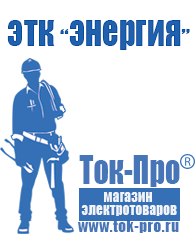 Магазин стабилизаторов напряжения Ток-Про Электромеханические стабилизаторы напряжения для дачи в Горно-алтайске