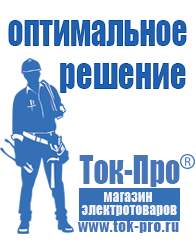 Магазин стабилизаторов напряжения Ток-Про Стабилизатор напряжения или ибп в Горно-алтайске