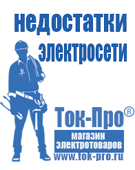 Магазин стабилизаторов напряжения Ток-Про Стабилизаторы напряжения производители в Горно-алтайске