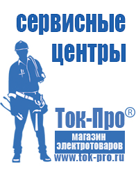 Магазин стабилизаторов напряжения Ток-Про Стабилизаторы напряжения производители в Горно-алтайске