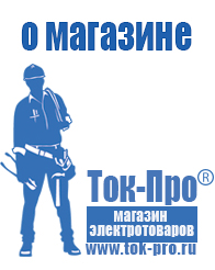Магазин стабилизаторов напряжения Ток-Про Стабилизаторы напряжения производители в Горно-алтайске