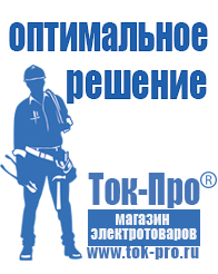 Магазин стабилизаторов напряжения Ток-Про Стабилизаторы напряжения производители в Горно-алтайске
