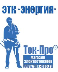 Магазин стабилизаторов напряжения Ток-Про Стабилизаторы напряжения на одном транзисторе в Горно-алтайске