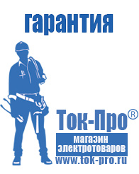 Магазин стабилизаторов напряжения Ток-Про Стабилизатор напряжения цифровой в Горно-алтайске